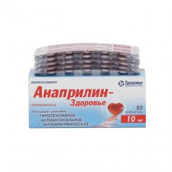 Анаприлин таблетки 10 мг №50 в Находке и области фото